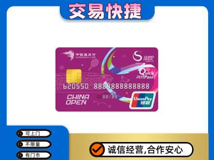 洛阳回收中银通支付卡