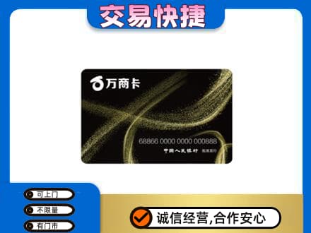 洛阳回收万商卡