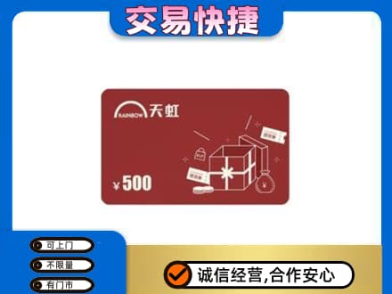 洛阳回收天虹卡