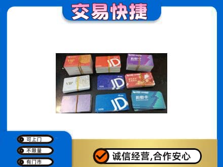 洛阳上门回收超市卡