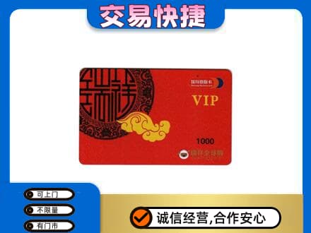 洛阳上门回收瑞祥商联卡