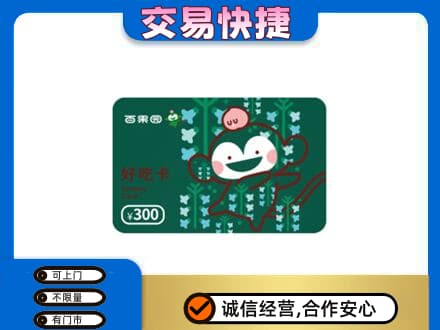 洛阳上门回收百果园卡