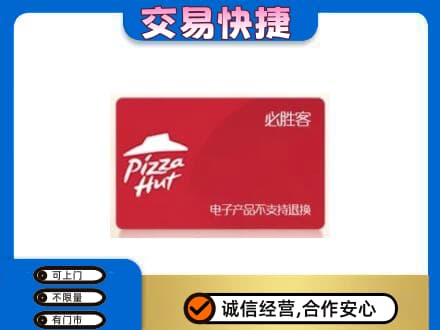 洛阳回收必胜客卡