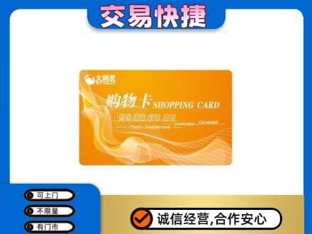 洛阳回收大润发超市卡