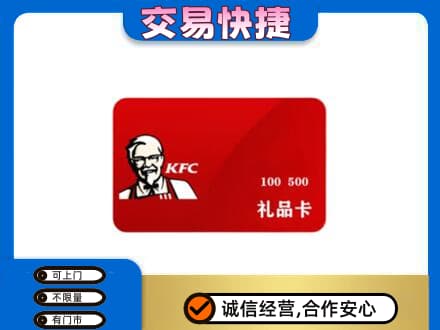 洛阳回收肯德基卡