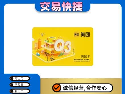 洛阳回收美团卡