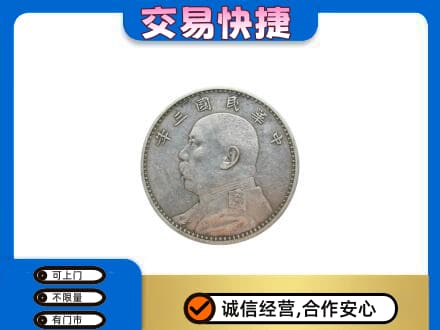 洛阳回收袁大头