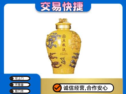 洛阳回收五粮液九龙坛