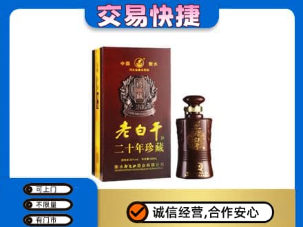 洛阳回收衡水老白干