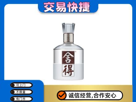 洛阳回收舍得